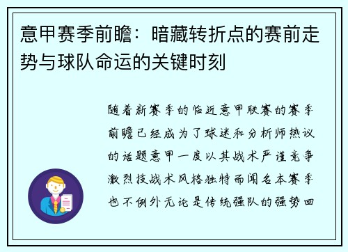 意甲赛季前瞻：暗藏转折点的赛前走势与球队命运的关键时刻