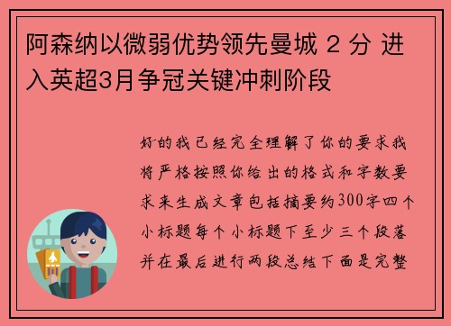 阿森纳以微弱优势领先曼城 2 分 进入英超3月争冠关键冲刺阶段