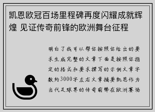 凯恩欧冠百场里程碑再度闪耀成就辉煌 见证传奇前锋的欧洲舞台征程 凯恩欧冠百场里程碑再度闪耀成就辉煌 见证传奇前锋的欧洲舞台征程
