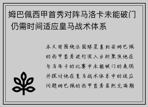 姆巴佩西甲首秀对阵马洛卡未能破门 仍需时间适应皇马战术体系