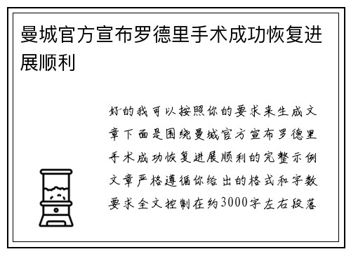 曼城官方宣布罗德里手术成功恢复进展顺利