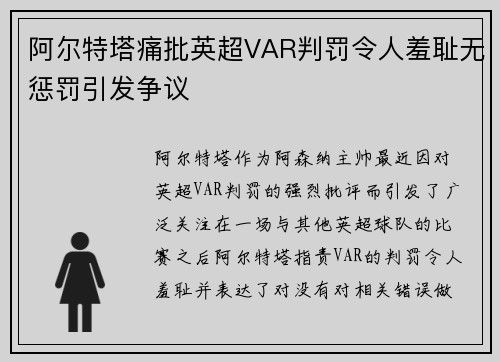 阿尔特塔痛批英超VAR判罚令人羞耻无惩罚引发争议 阿尔特塔痛批英超VAR判罚令人羞耻无惩罚引发争议