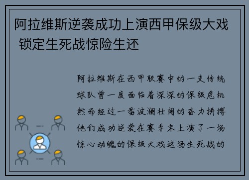 阿拉维斯逆袭成功上演西甲保级大戏 锁定生死战惊险生还