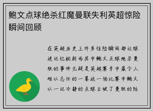 鲍文点球绝杀红魔曼联失利英超惊险瞬间回顾