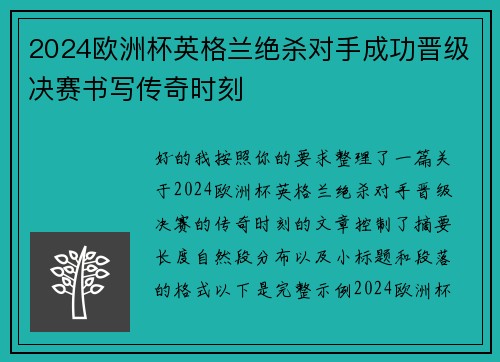 2024欧洲杯英格兰绝杀对手成功晋级决赛书写传奇时刻 2024欧洲杯英格兰绝杀对手成功晋级决赛书写传奇时刻